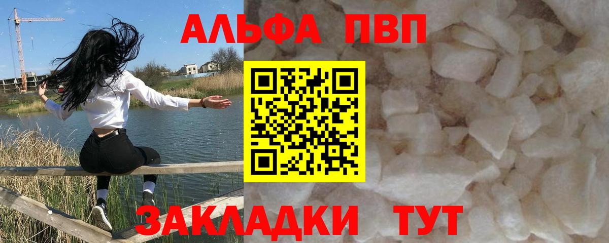 APVP  Альфа ПВП VHQ  Чайковский  Вход с VPN  A-PVP VHQ  Alpha PVP кристаллы 