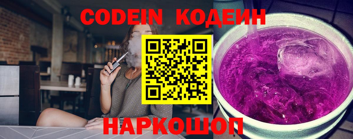 Кодеиновый сироп Lean Purple Drank Чайковский