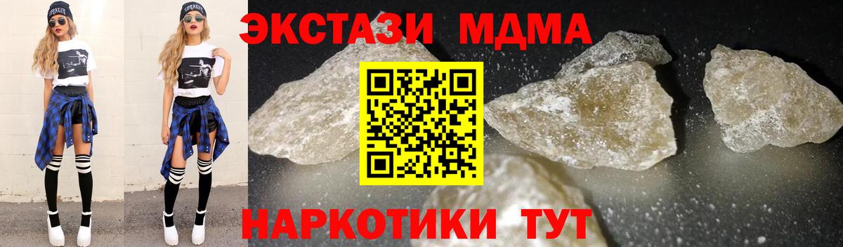 МДМА  MDMA crystal  Вход с VPN  Чайковский 
